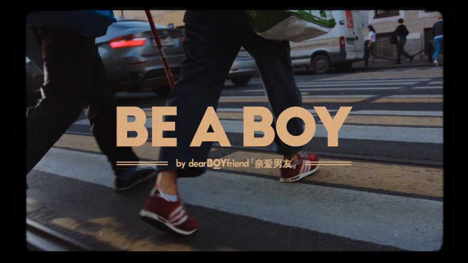 品牌视频｜dearBOYfriend亲爱男友品牌视频《BE A BOY》