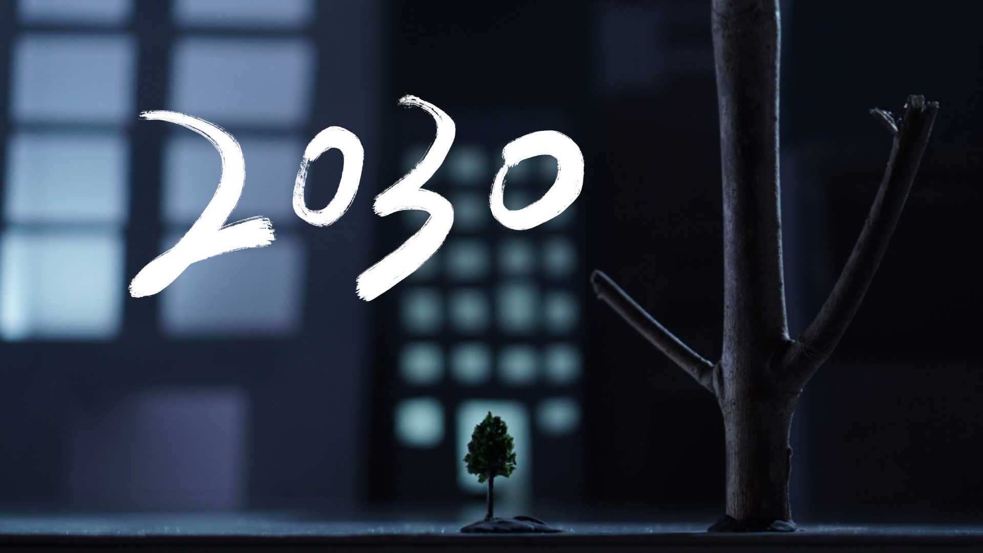 关于2030的想象