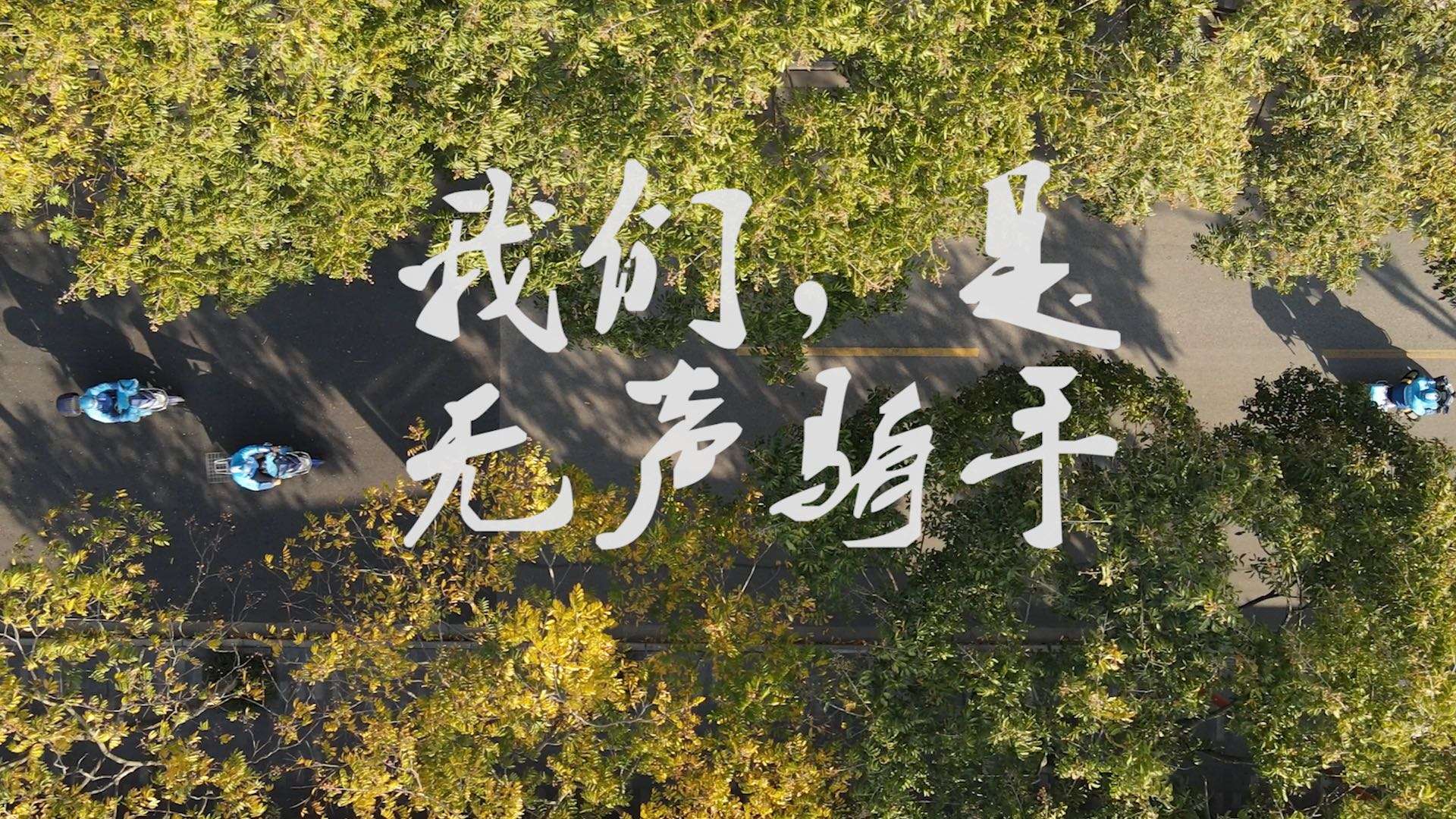 《我们，是无声骑手》——上海首支95后听障骑手团队纪录片