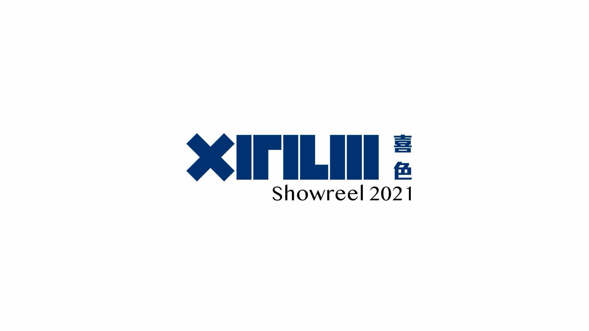 作品集·2021 Showreel·喜色影视工作室XIFILM STUDIO