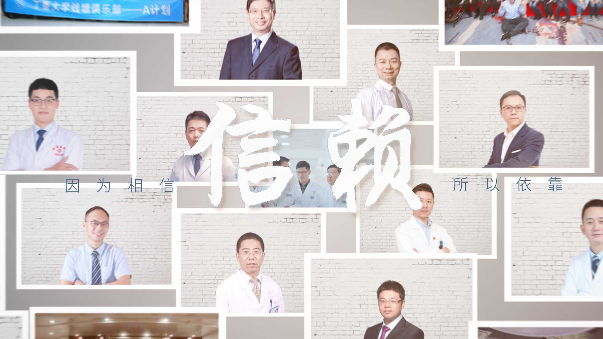 2021年中国医生大会主题短片《信赖》