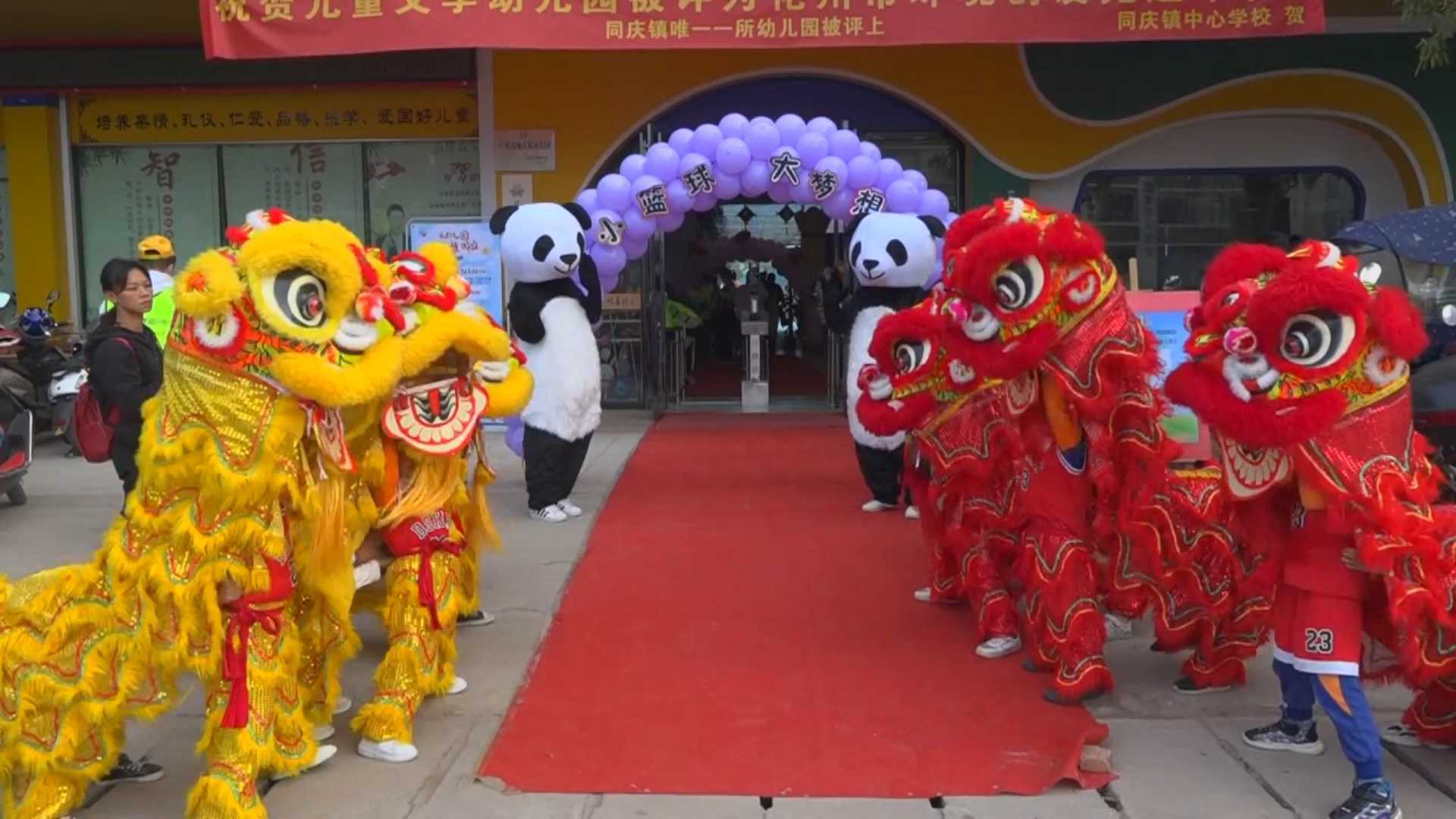 2021同庆镇儿童文学幼儿园第十一届亲子运动会