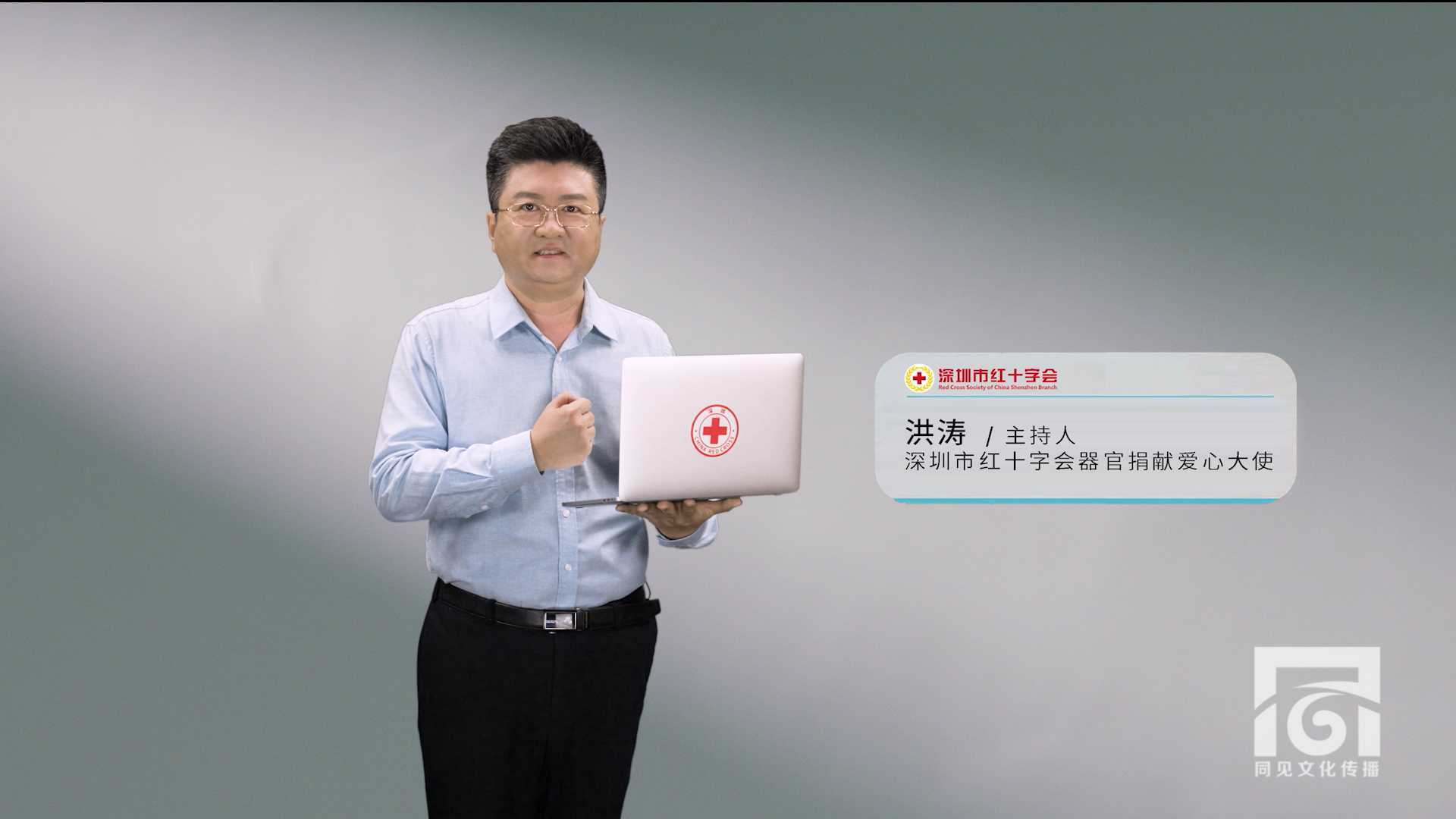 深圳市红十字会器官捐献公益广告宣传片