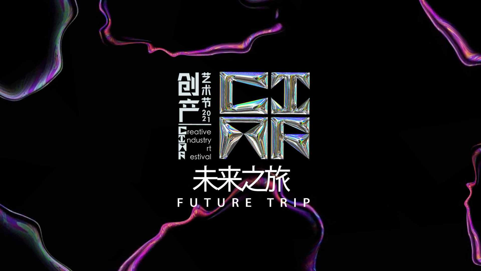 《未来之旅》-品牌片全球首发
