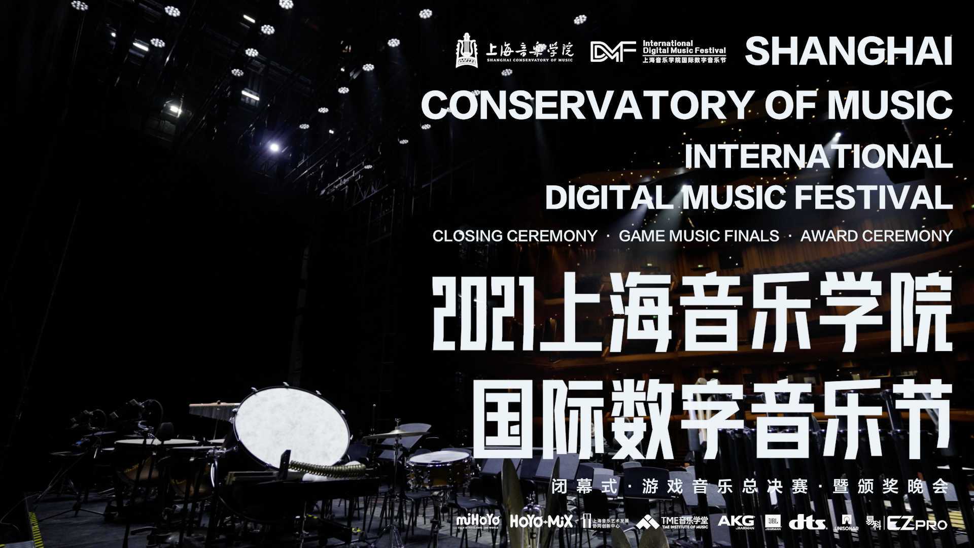 2021上海音乐学院国际数字音乐节音乐会纪录片