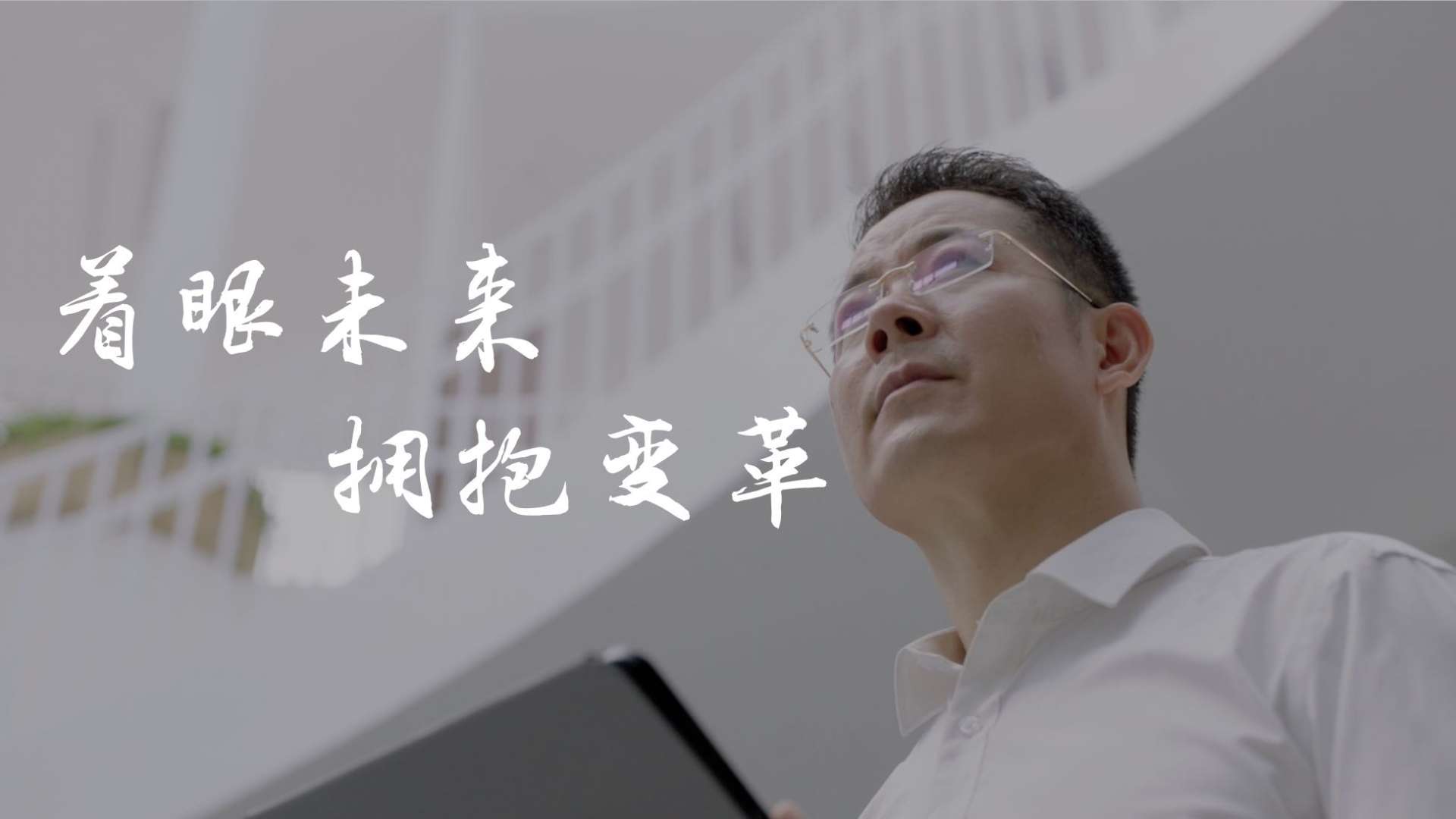 浙江泰欣电器｜着眼未来 拥抱变革 用视频的力量助力企业形象传播