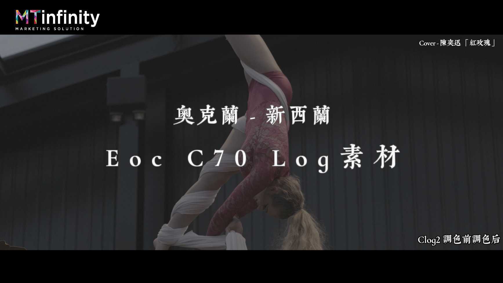 Eos C70 Clog 2 调色测试