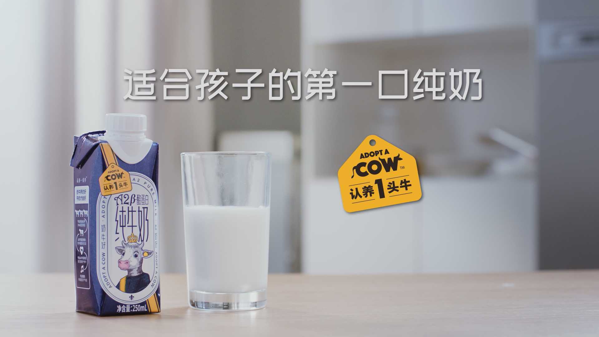 《认养一头牛》牛奶广告_微缩动画