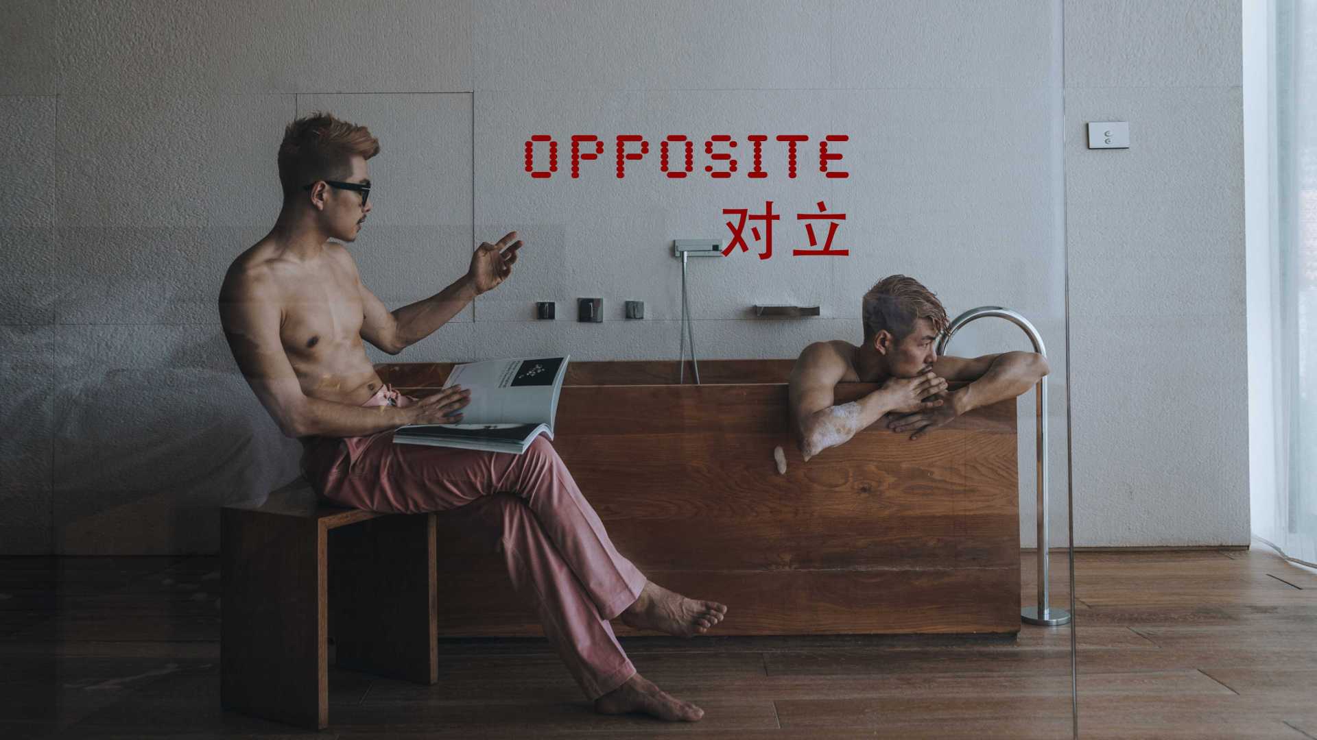 The Opposite House 北京瑜舍酒店 宣传片 “对立”