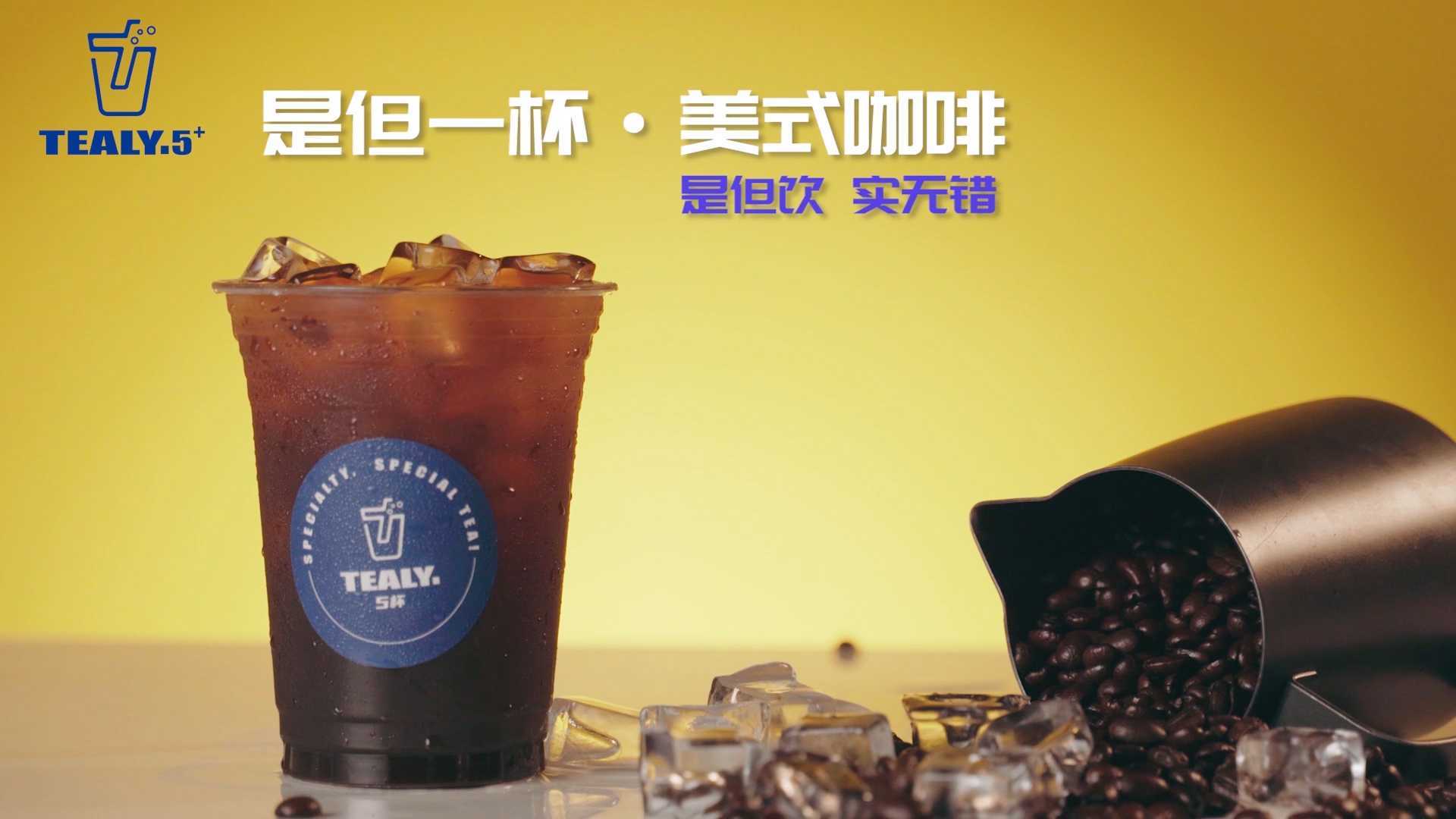 饮品广告 | 美式咖啡