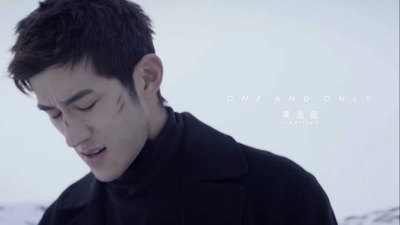 李治廷《One And Only》MV