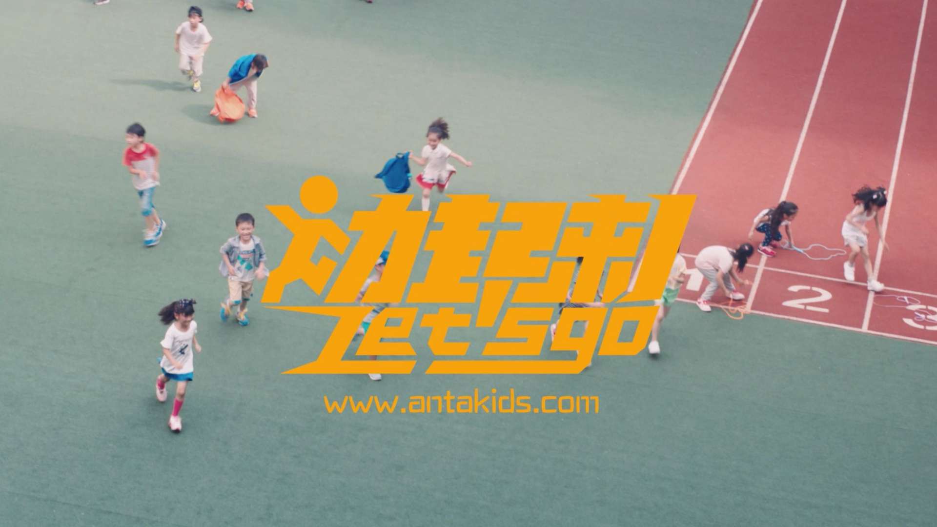 Anta Kids 安踏儿童系列 舞蹈篇