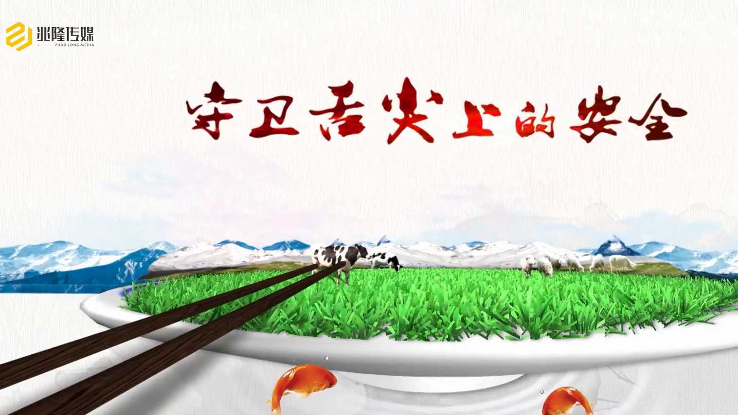 中国农业部食品安全宣传片水印版