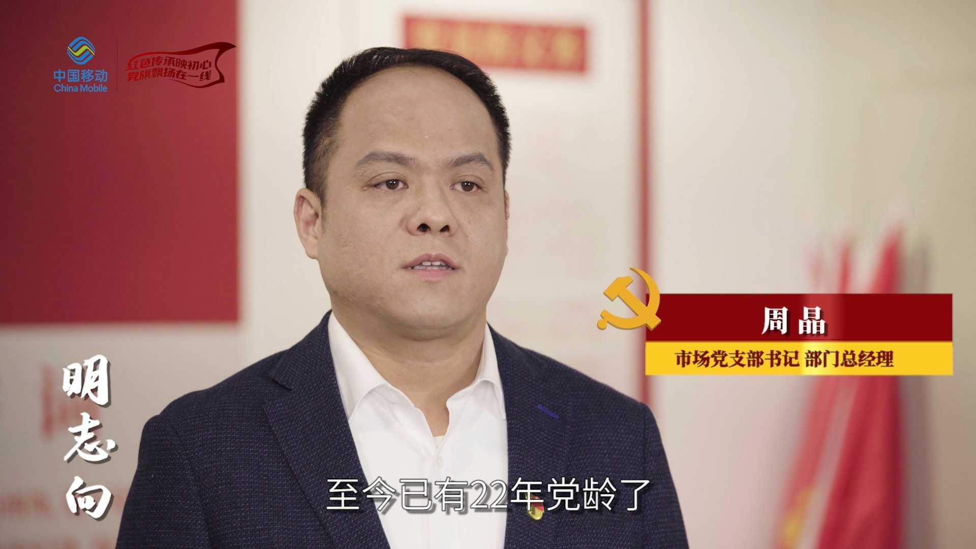 中国移动党政宣传片