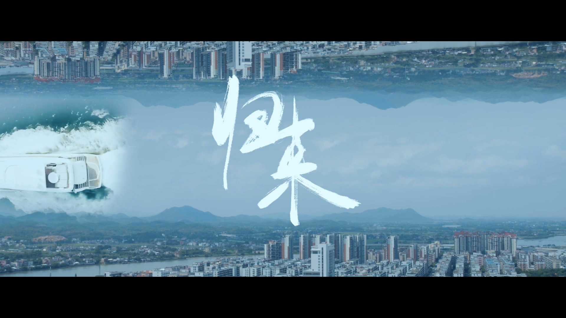 【开平新故事】史上最文艺微电影《归来》