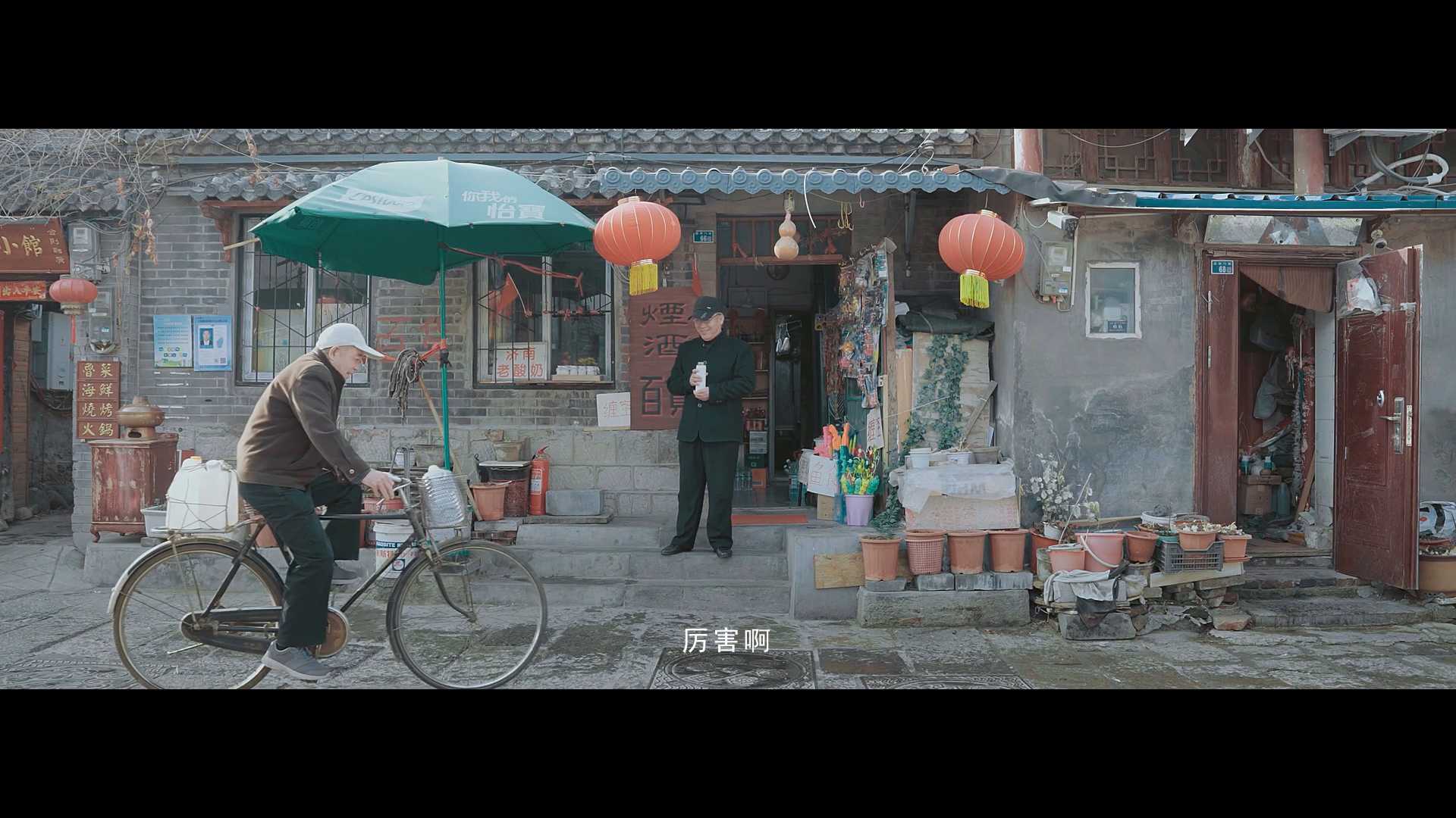 龙湖集团·系列短片《济南犟人》之桶桶相传