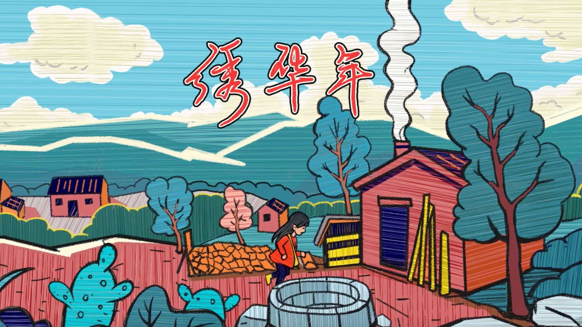 新华社-苏绣（中国改革开放40周年官方动画）