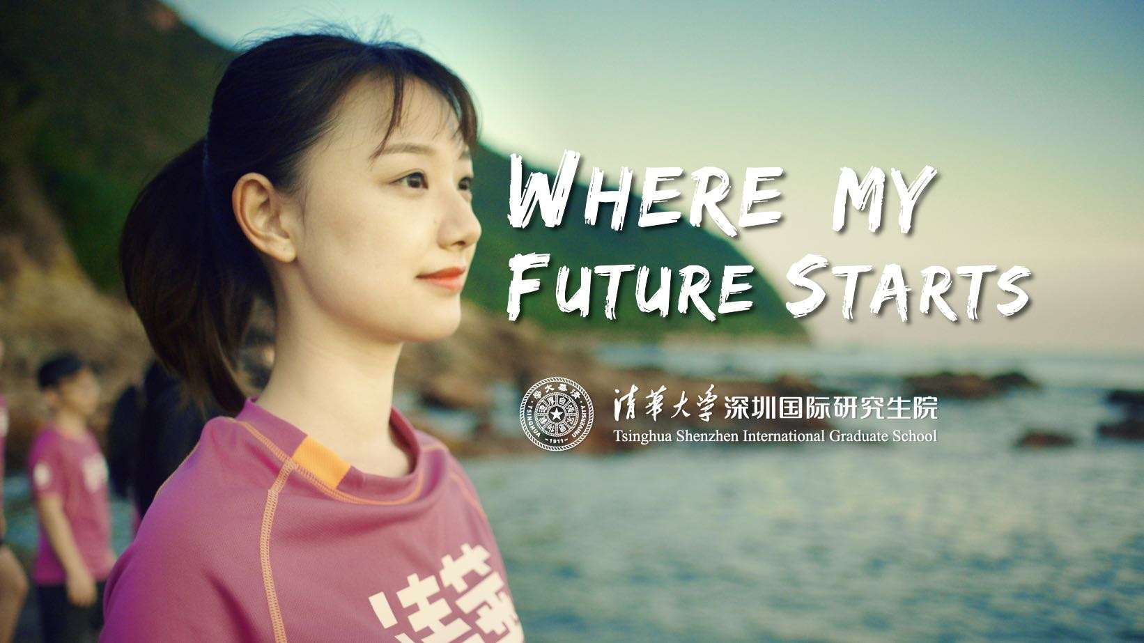 中文版：清华大学深圳国际研究生院首部宣传片：未来之路