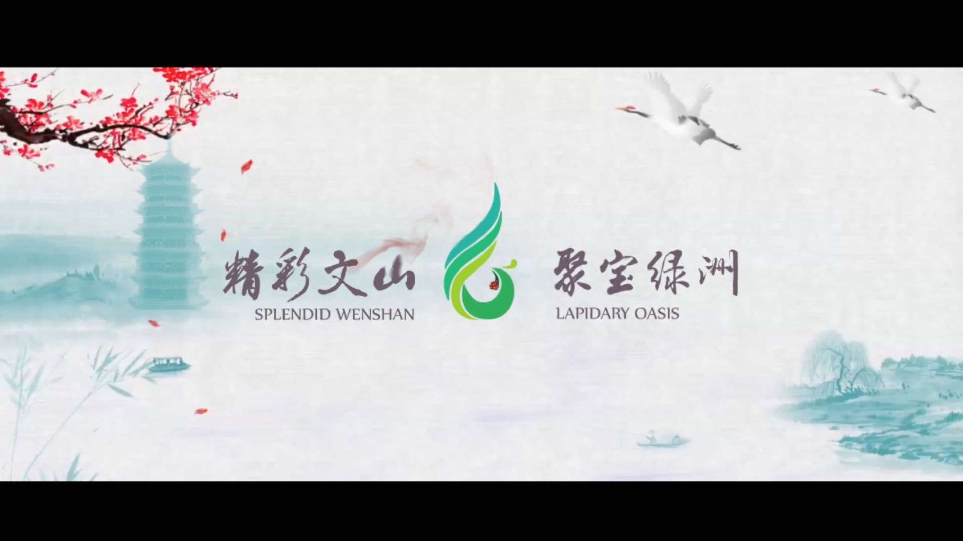 云南文山州旅游宣传片