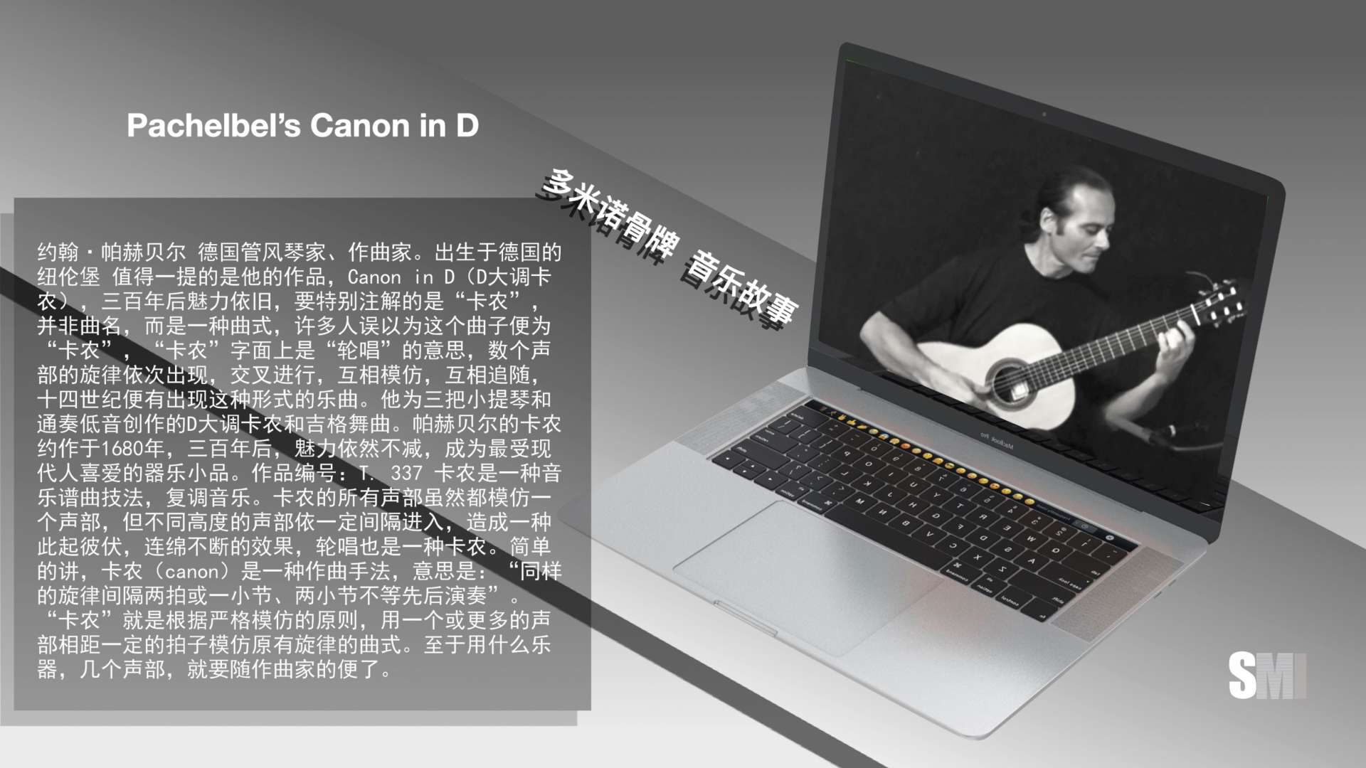 音乐故事 Canon in D