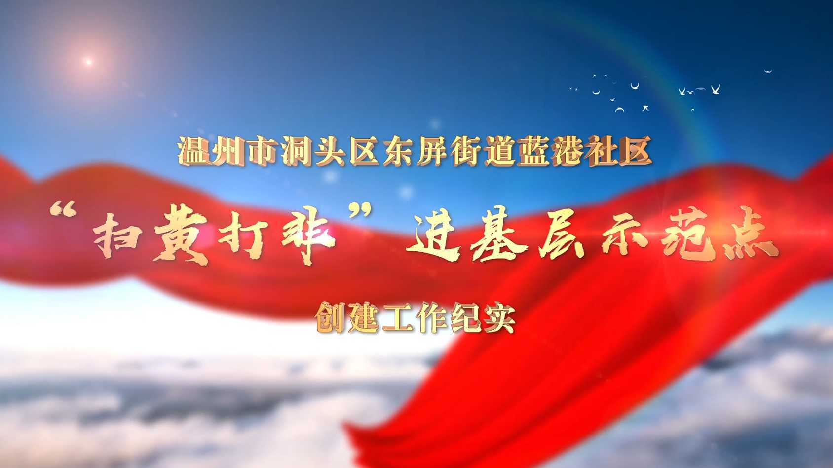 蓝港社区宣传片