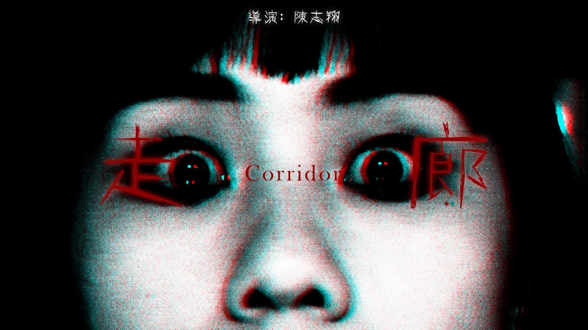 【Corridor】Horror Short Film Festival