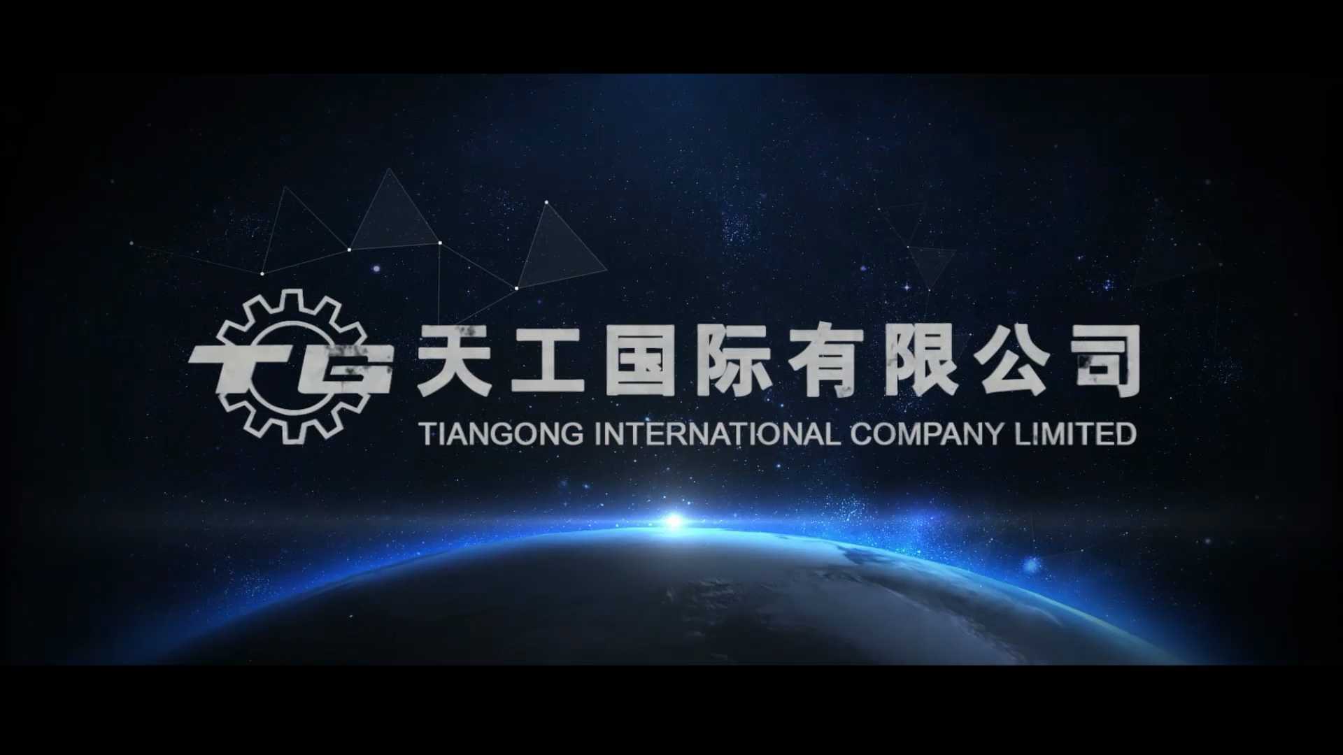 江苏天工国际集团有限公司