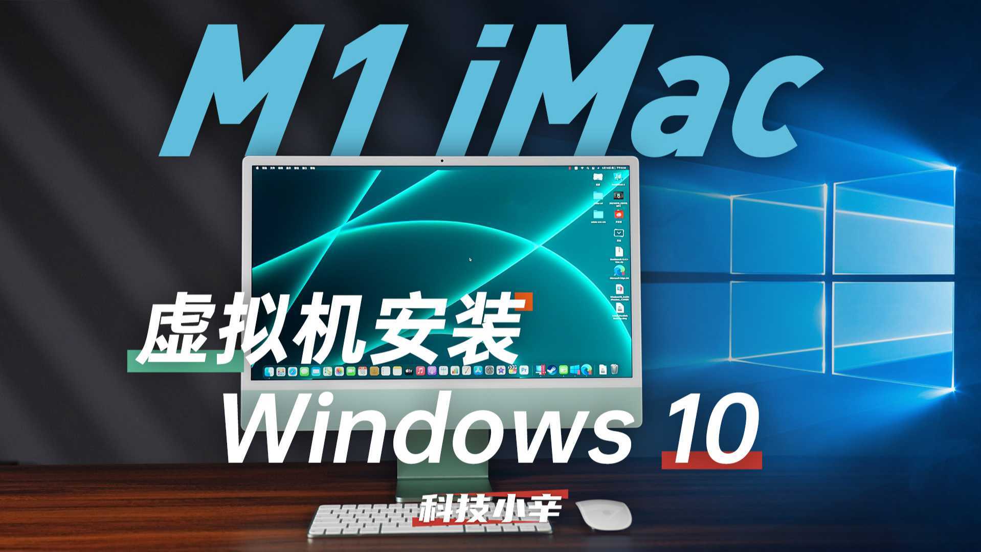 可以运行 Windows 系统的 M1 版 iMac，现已加入星巴克气氛组