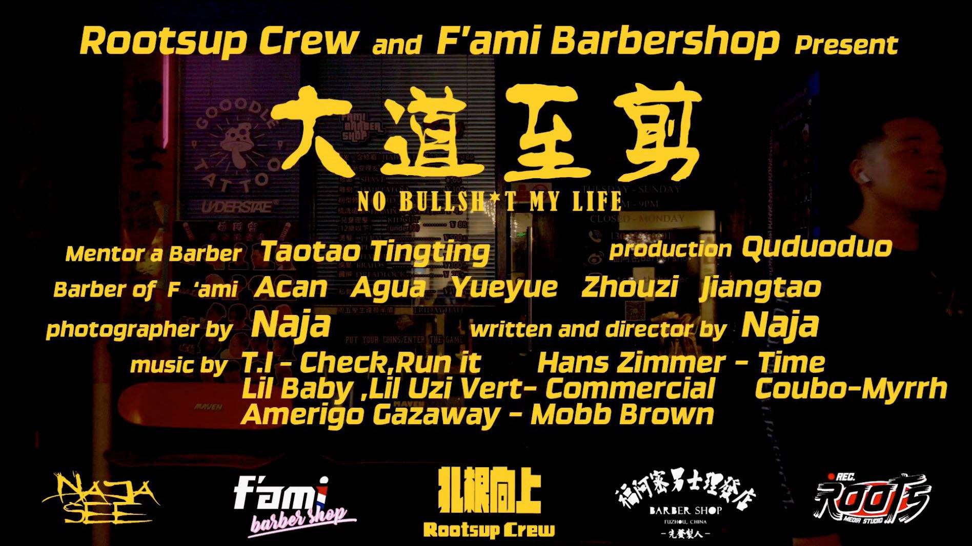 福阿密fami barbershop纪录片-大道至剪