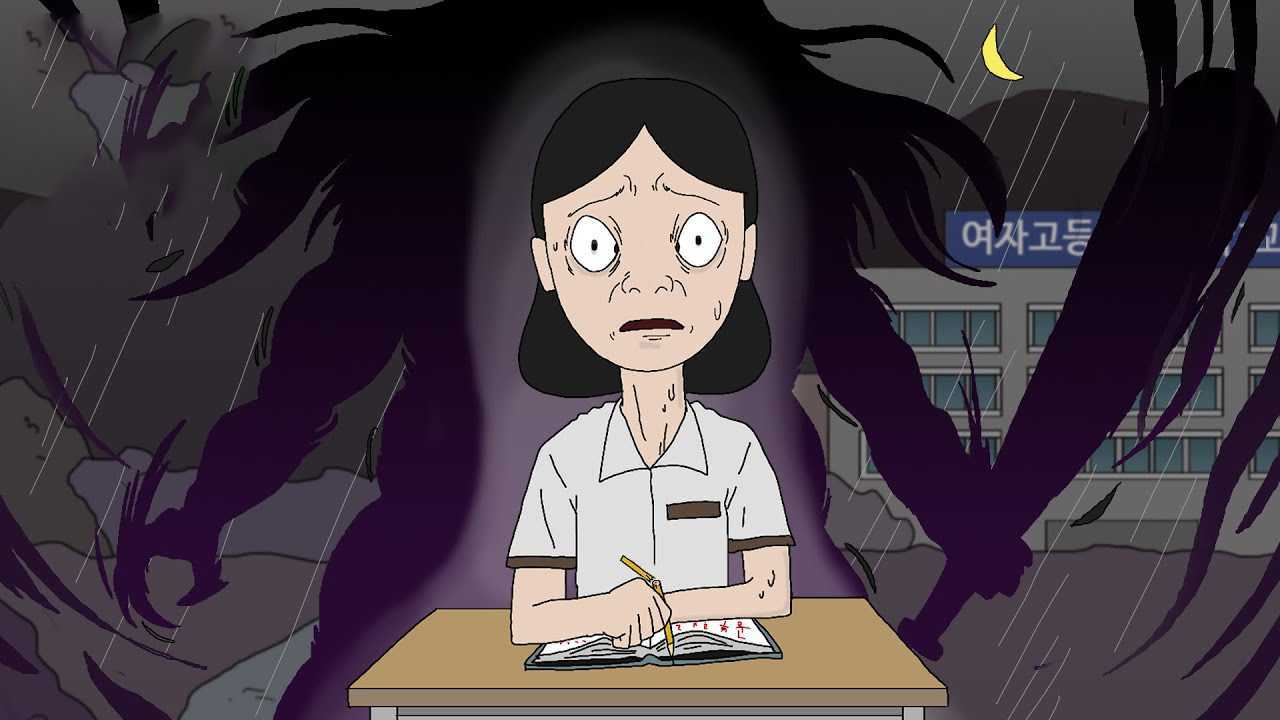 韩国恐怖向动画《学校里的长发女人》