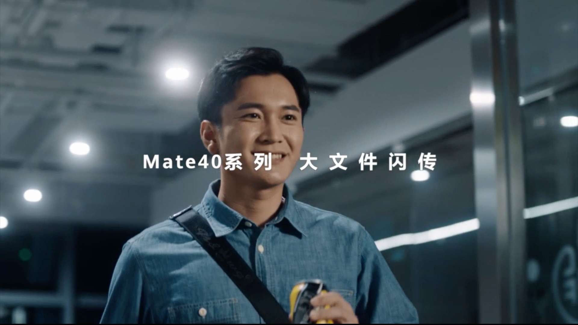 华为MATE40手机新品发布产故事品宣传片（办公室篇）