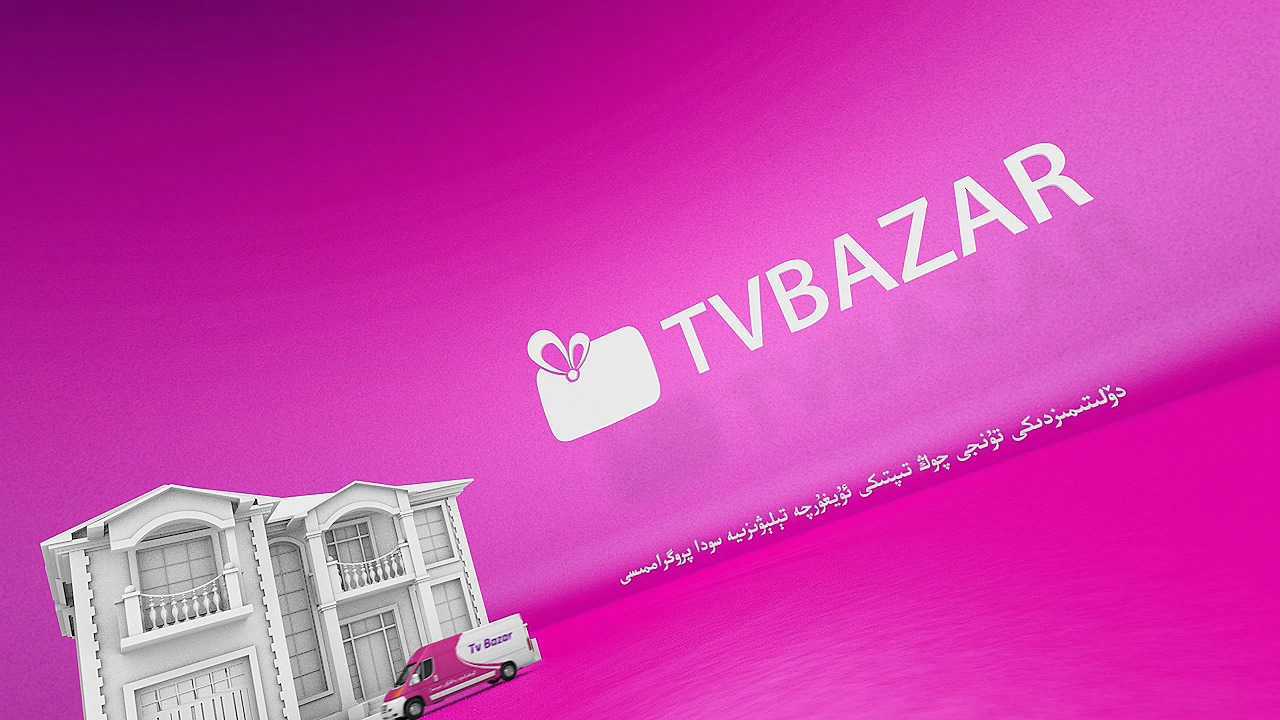 TV-BAZAR-片头（旧版本）
