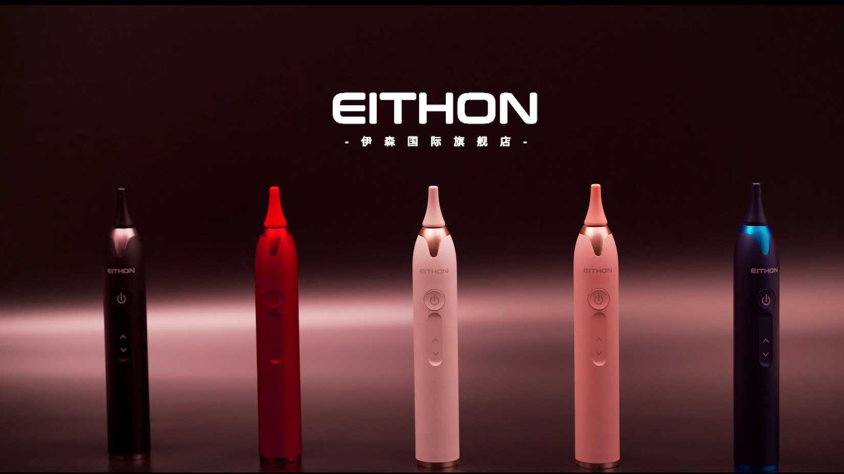 EITHON（电动牙刷）