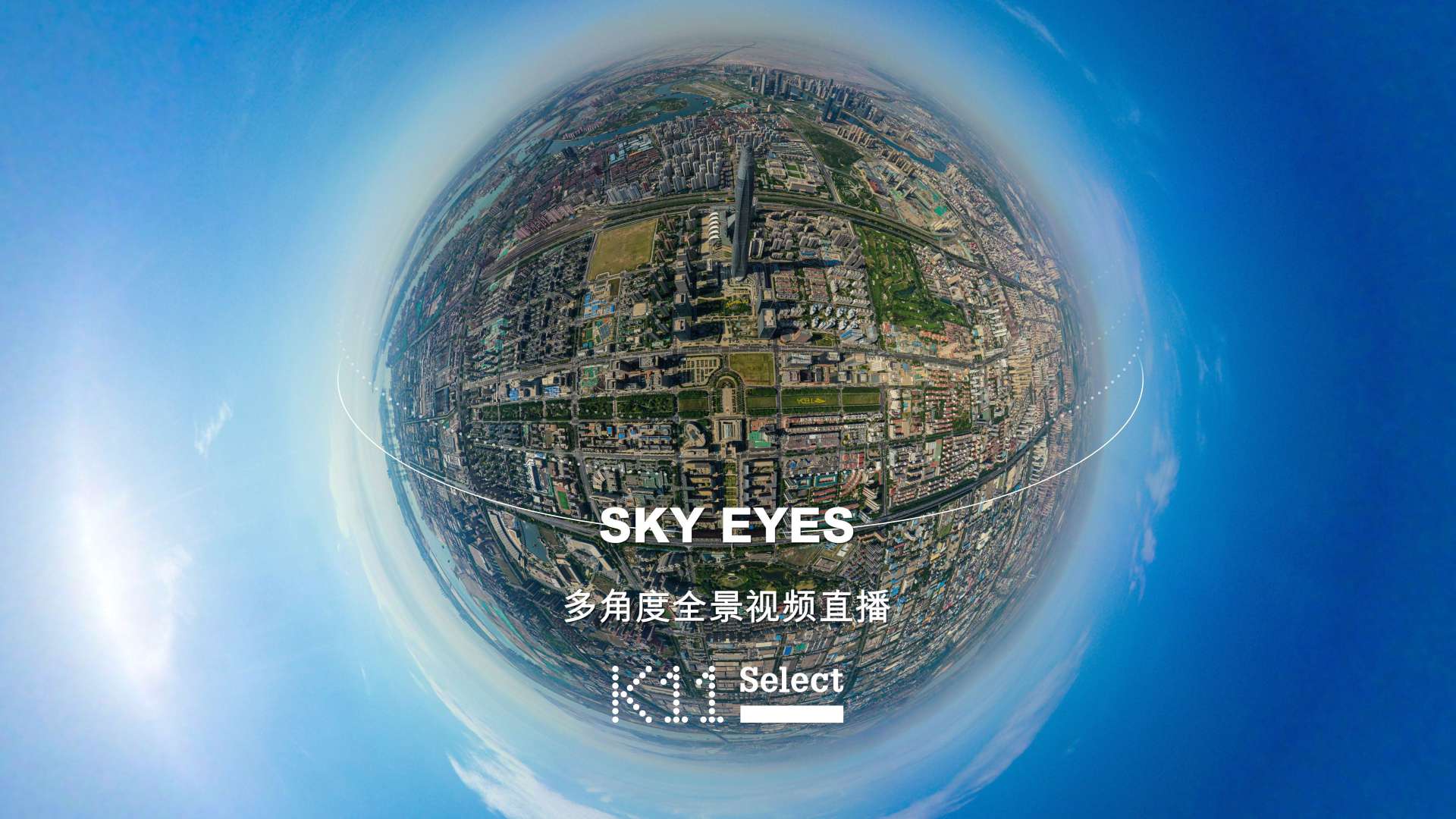 K11 | SKY EYES天空之眼 | FPV穿越北方第一高楼 |导演剪辑版