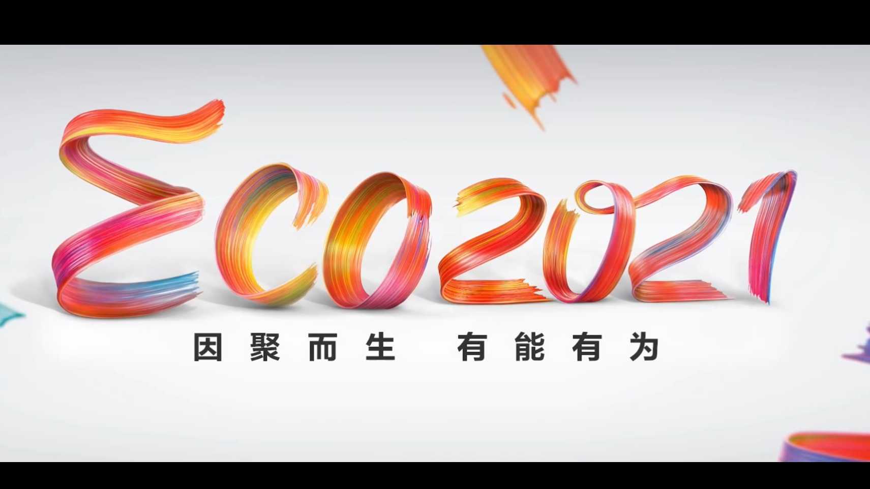 2021华为中国生态大会