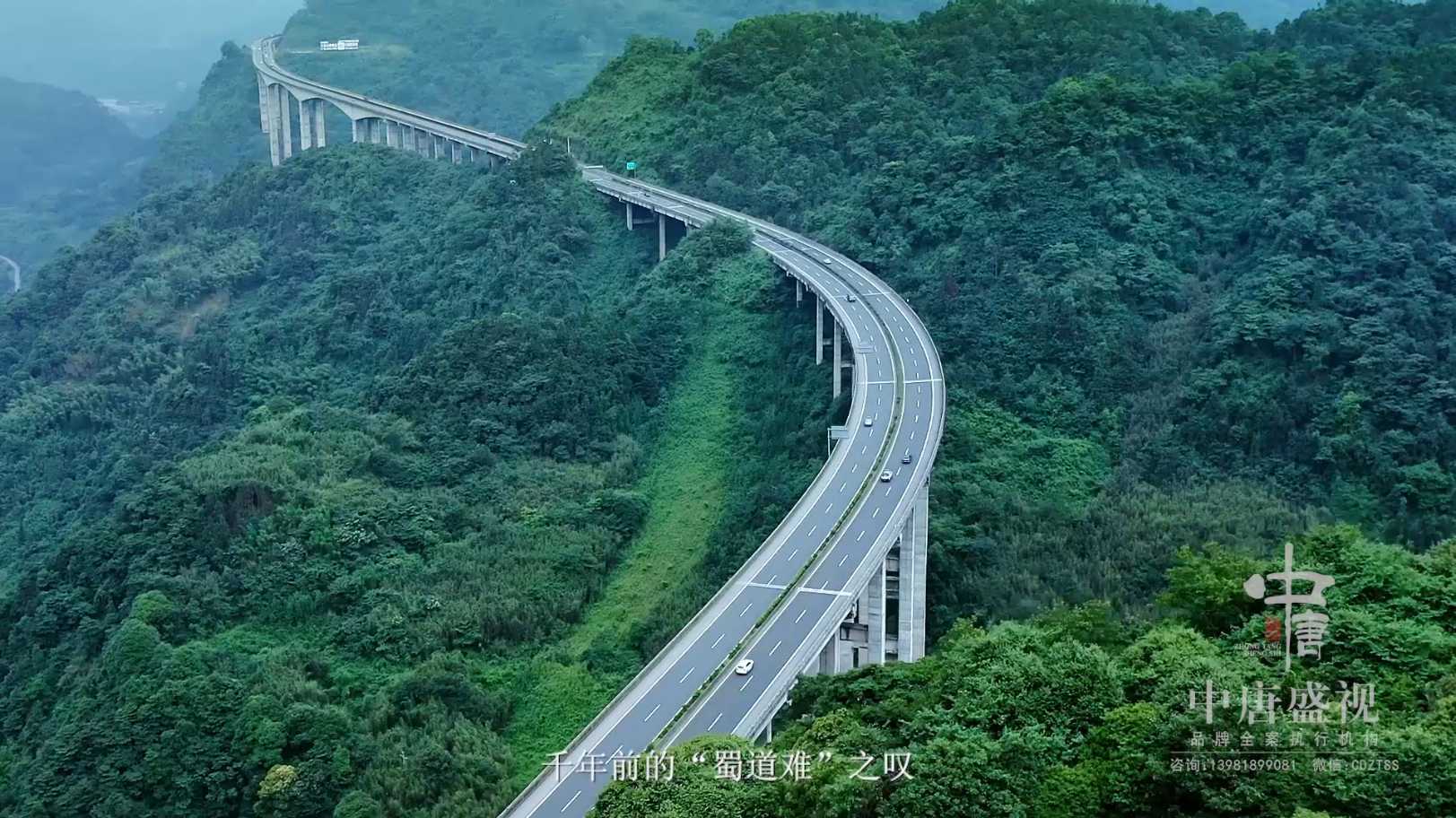《蜀道》四川万亿企业挂牌，四川交通巨变形象片