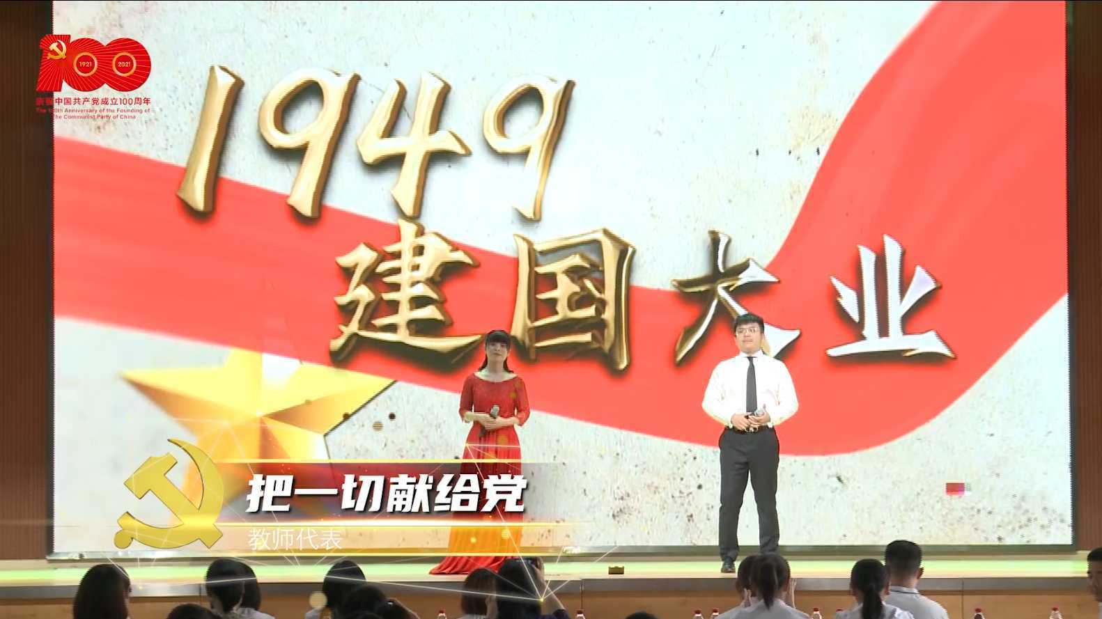 湖南师大附中星沙实验学校老师代表献唱《把一切献给党》