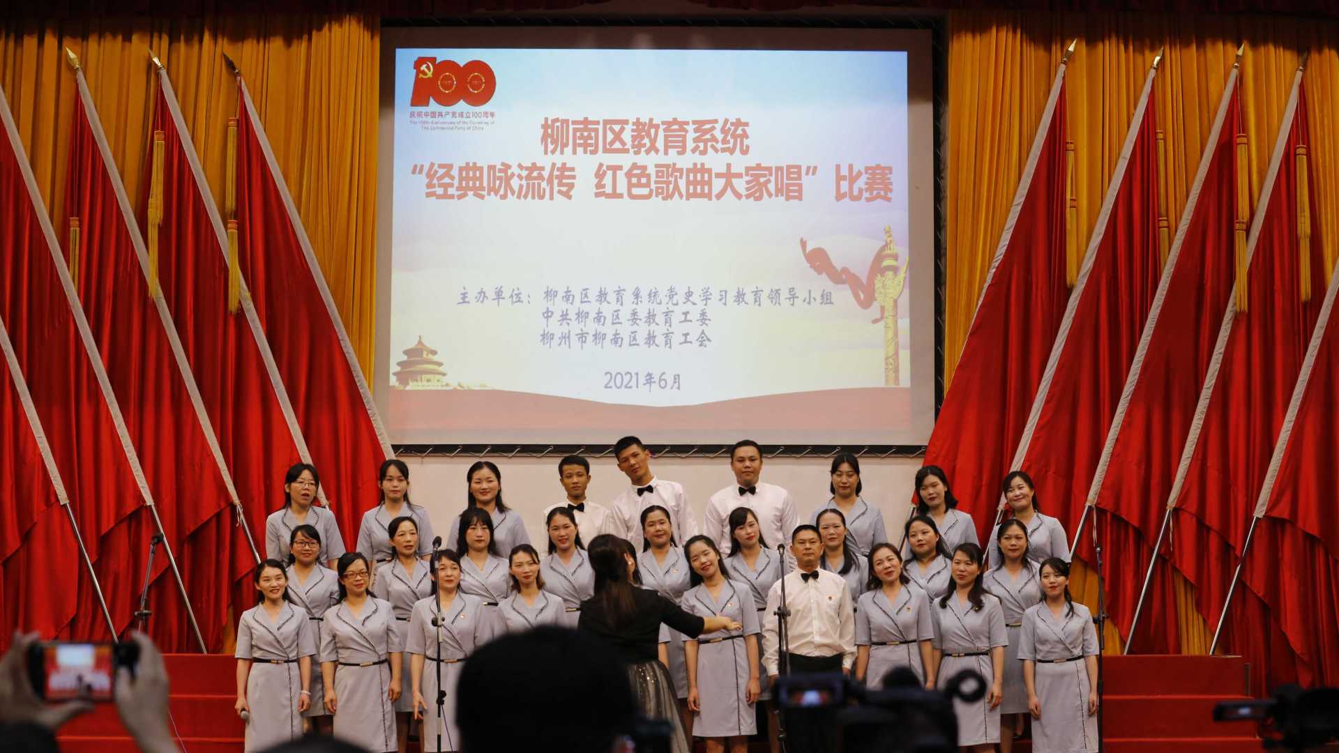 柳南区教育系统"经典咏流传 红色歌曲大家唱 ‘’比赛!