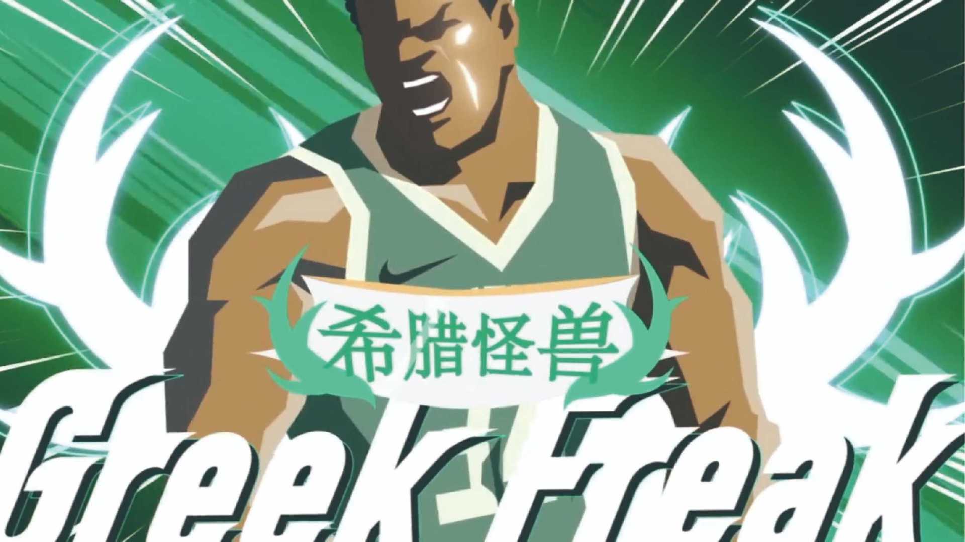 【Nike】动画视频-《字母哥》