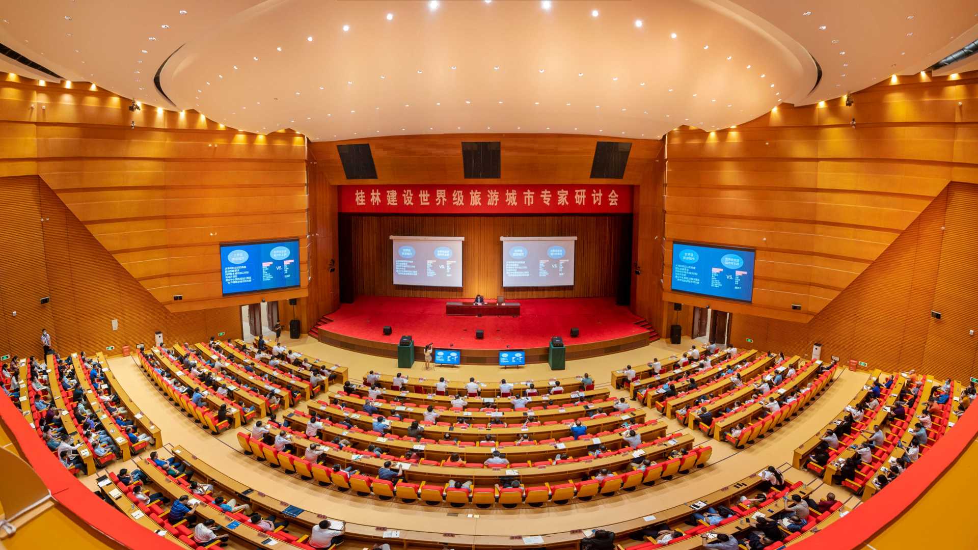 桂林建设国际级旅游城市研讨会