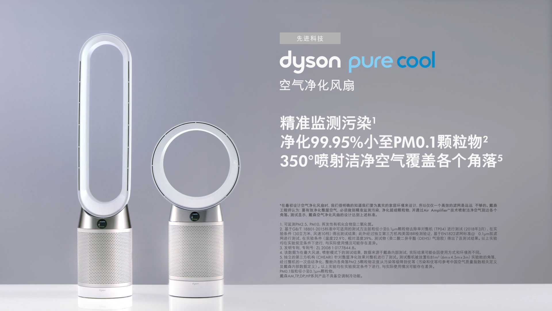 Dyson pure cool