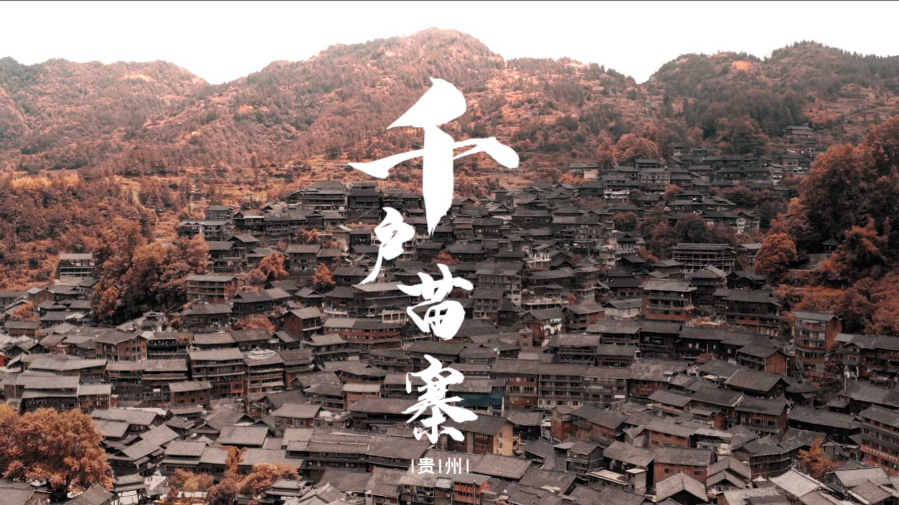 每一次出行都是一次人生的阅历-Travel to Guizhou