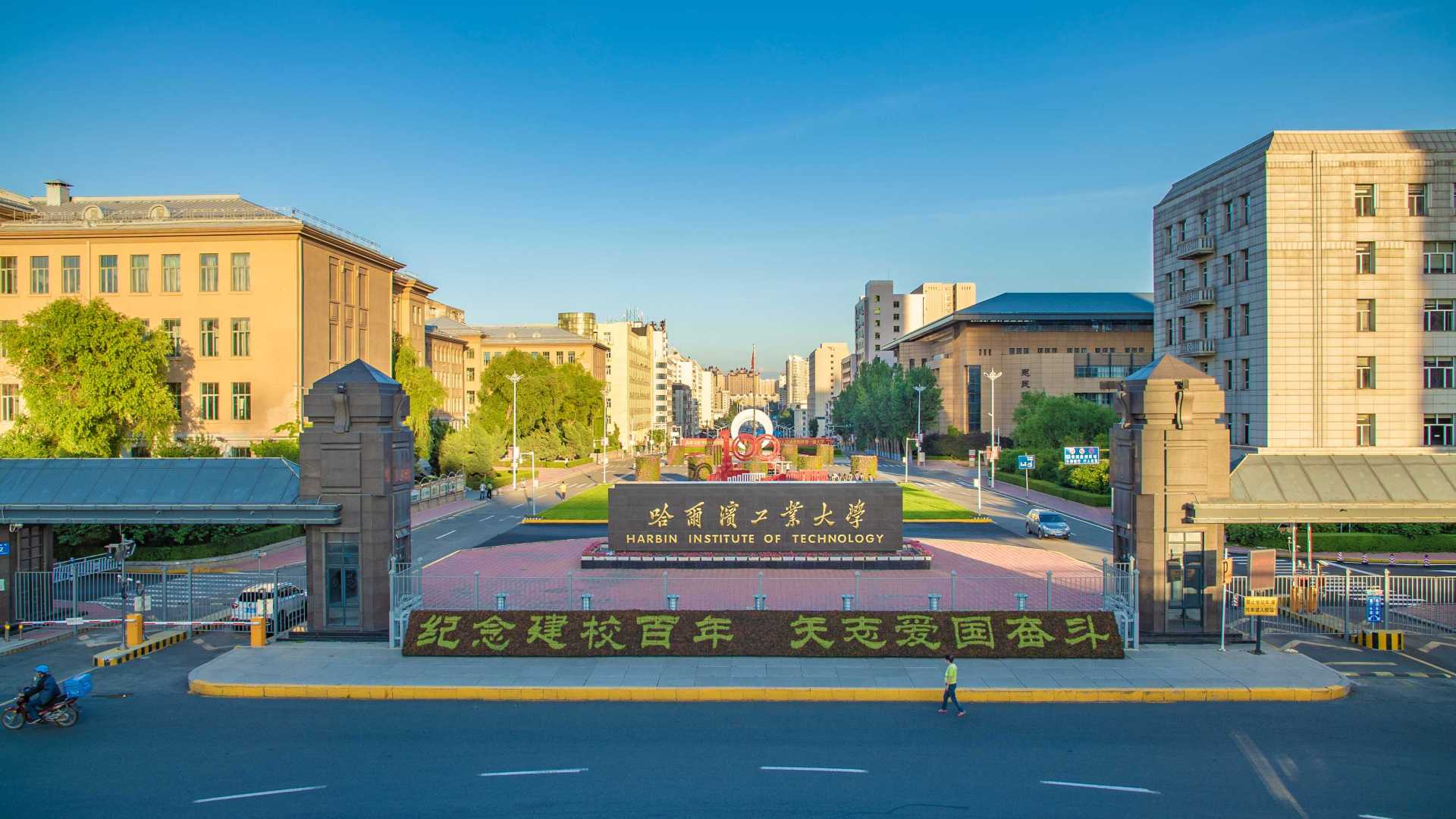 哈尔滨工业大学经管学院2021招生宣传片