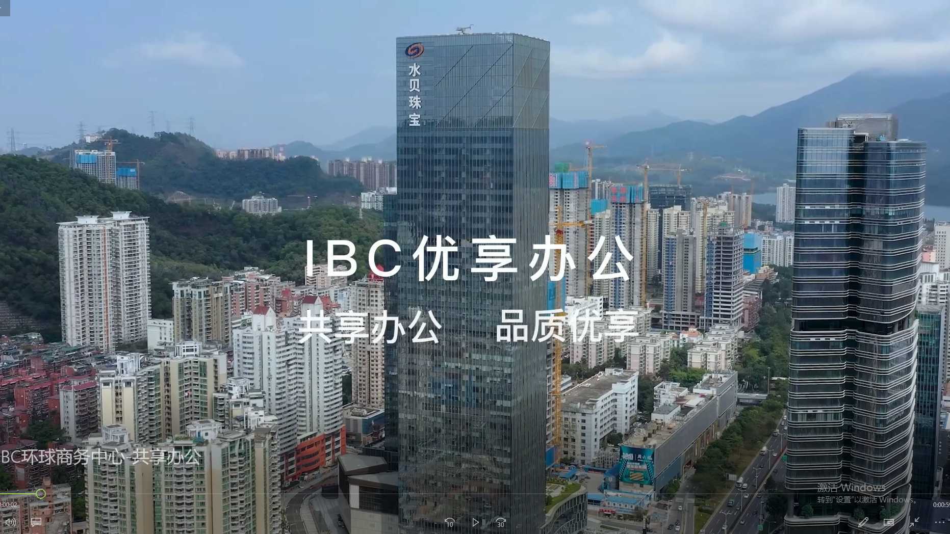IBC环球商务中心-共享办公