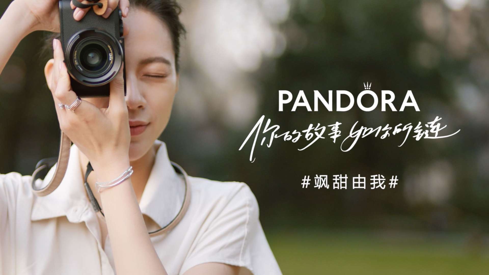 Pandora潘多拉 2021 春季 飒