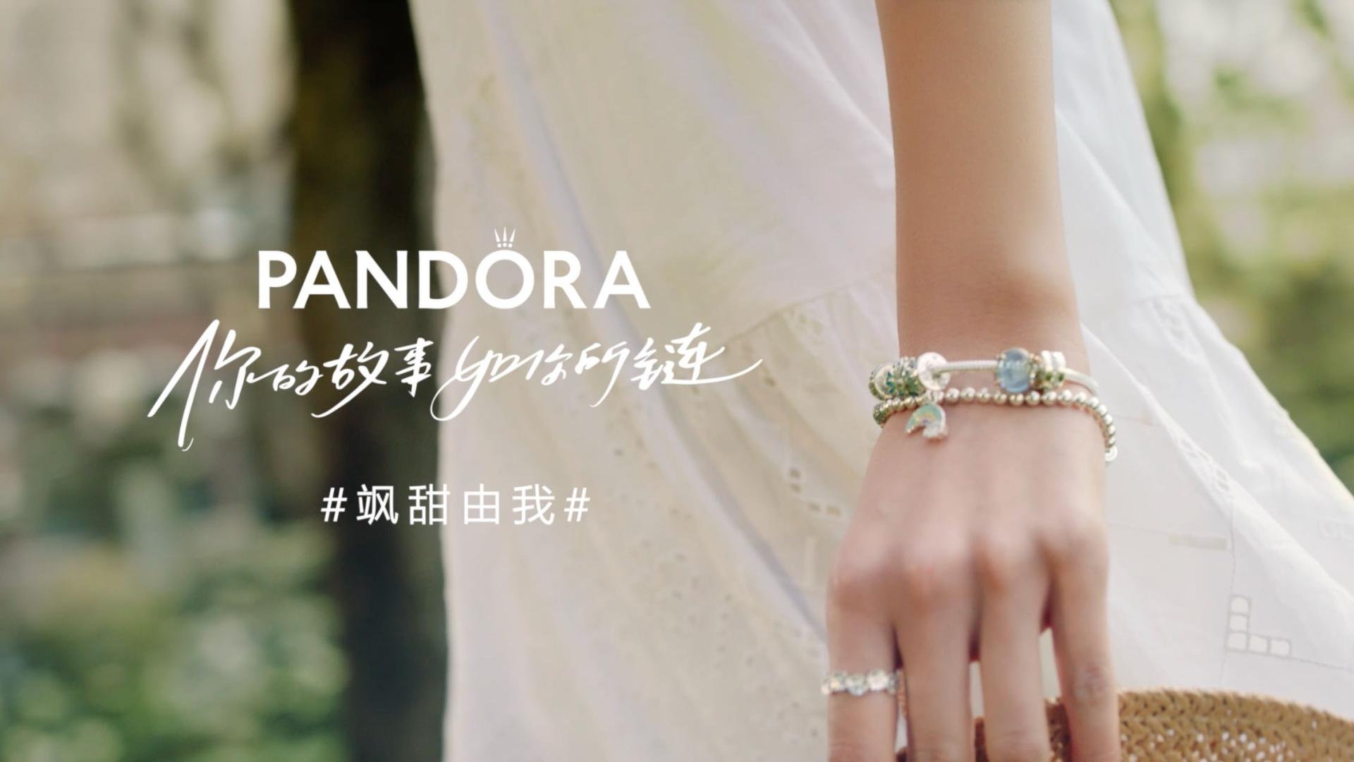 Pandora潘多拉 2021 春季 自由