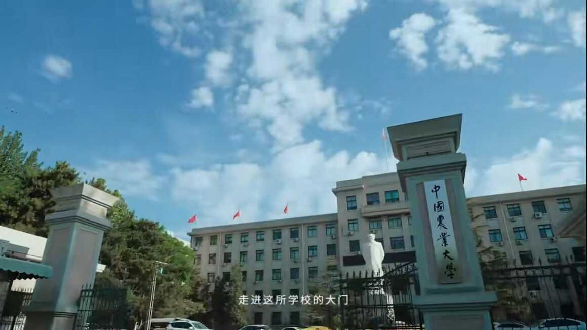 中国农业大学2021年招生宣传片
