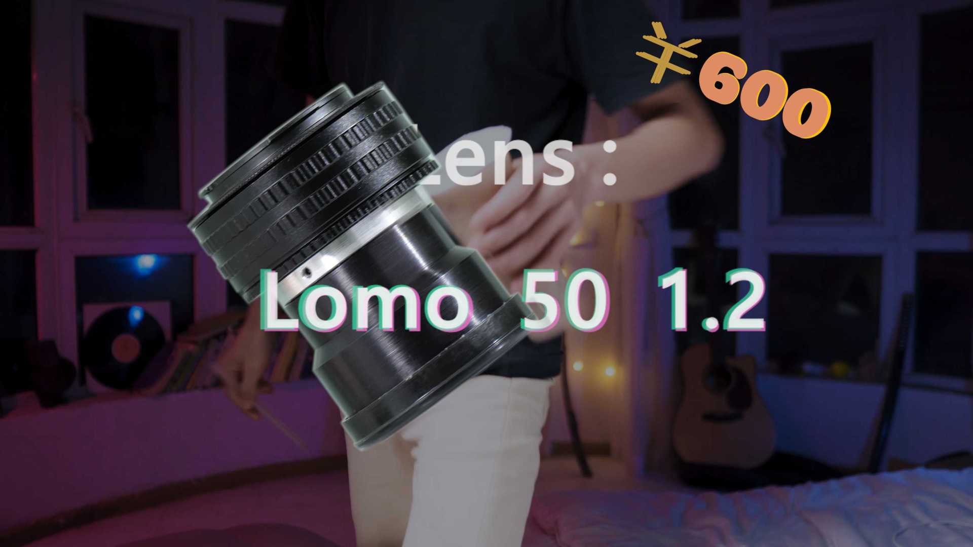 LOMO 50 1.2——镜头推荐