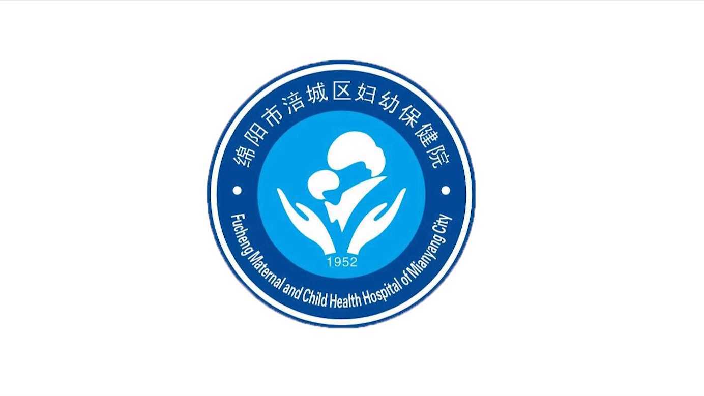 绵阳市涪城区妇幼保健院微视频《心声》