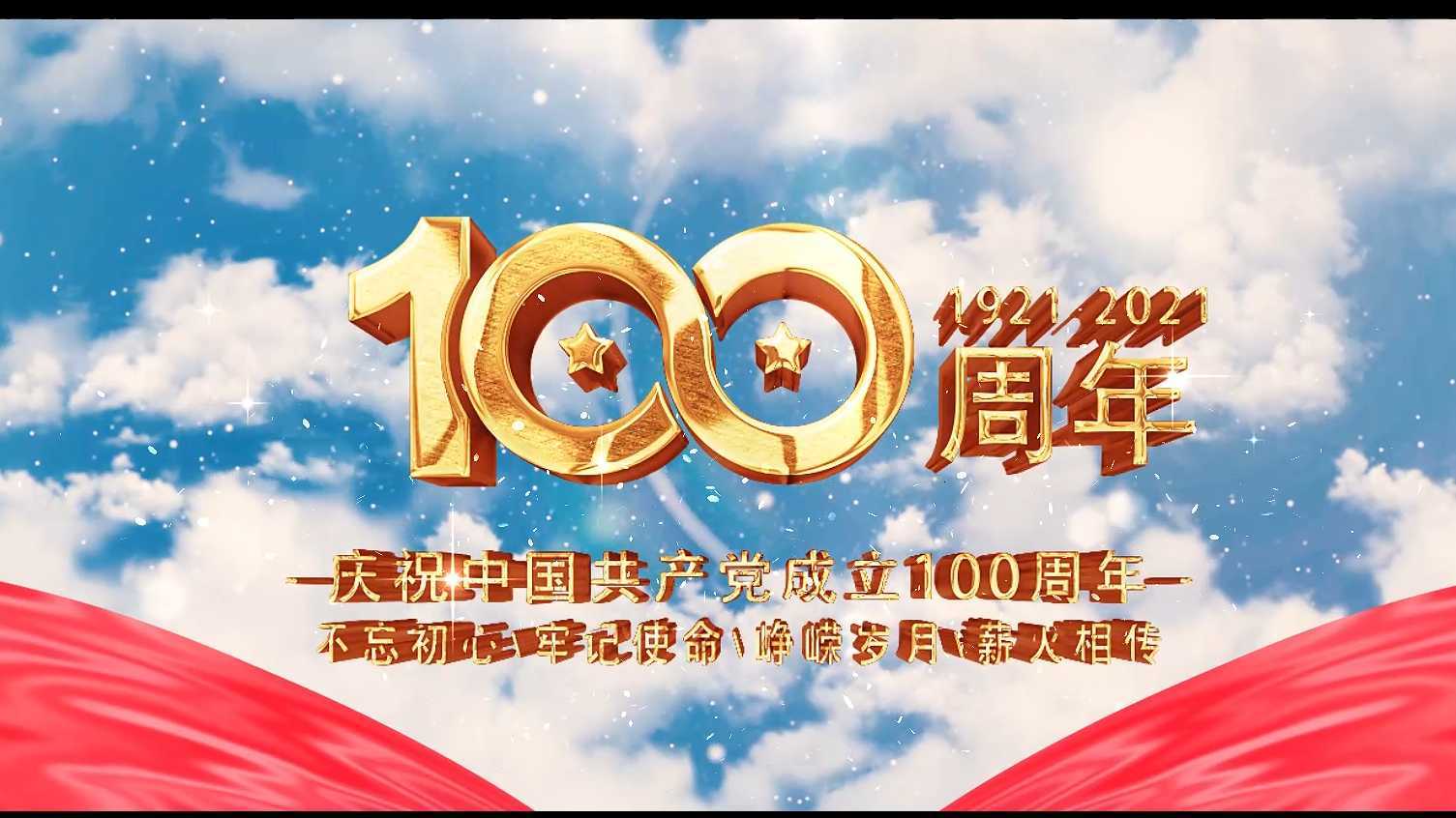 2021 惠东青企联庆祝建党100周年MV